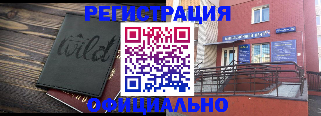 прописка 2025 в Хасавюрте