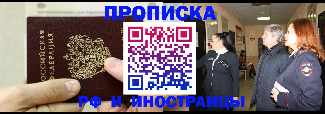 временная прописка в Хасавюрте